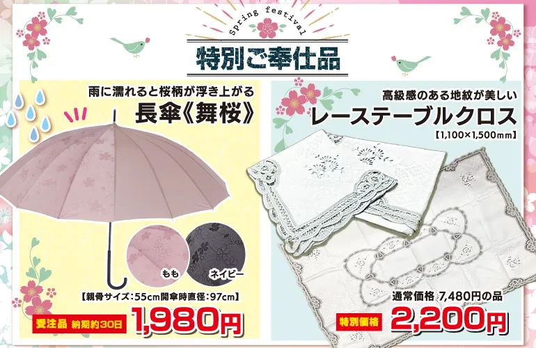 〇〇記念祭＿特別ご奉仕品　着物たちばな佐久店4月催事　DMのLINE配信用　特別展時販売会